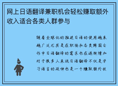 网上日语翻译兼职机会轻松赚取额外收入适合各类人群参与