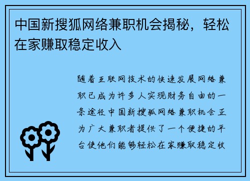 中国新搜狐网络兼职机会揭秘，轻松在家赚取稳定收入