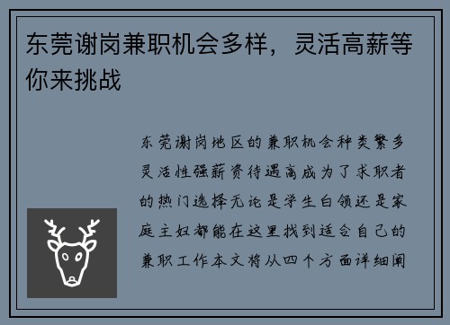 东莞谢岗兼职机会多样，灵活高薪等你来挑战