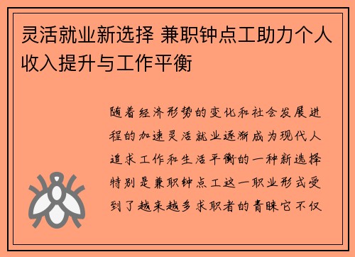 灵活就业新选择 兼职钟点工助力个人收入提升与工作平衡