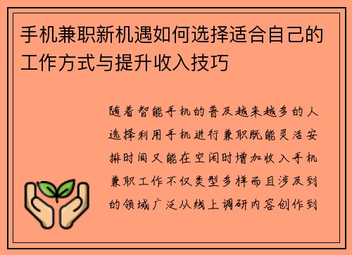 手机兼职新机遇如何选择适合自己的工作方式与提升收入技巧