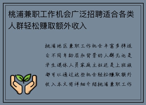 桃浦兼职工作机会广泛招聘适合各类人群轻松赚取额外收入
