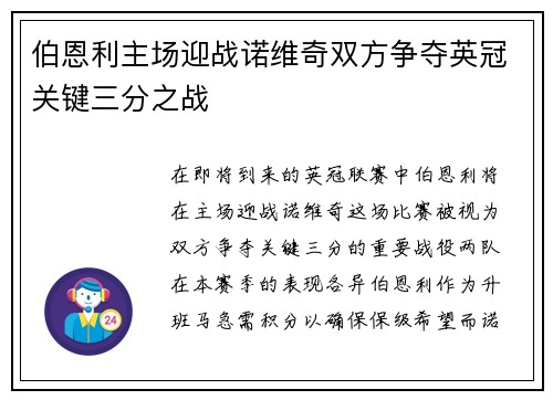 伯恩利主场迎战诺维奇双方争夺英冠关键三分之战