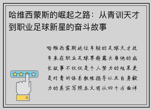 哈维西蒙斯的崛起之路：从青训天才到职业足球新星的奋斗故事