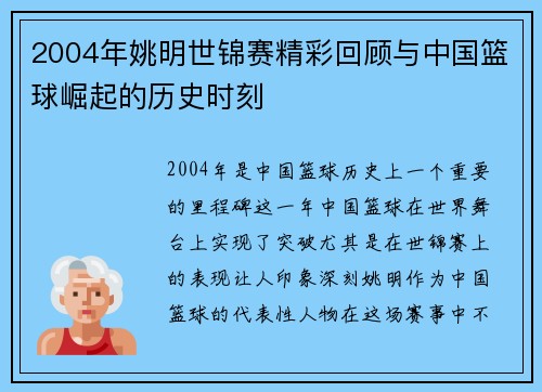 2004年姚明世锦赛精彩回顾与中国篮球崛起的历史时刻