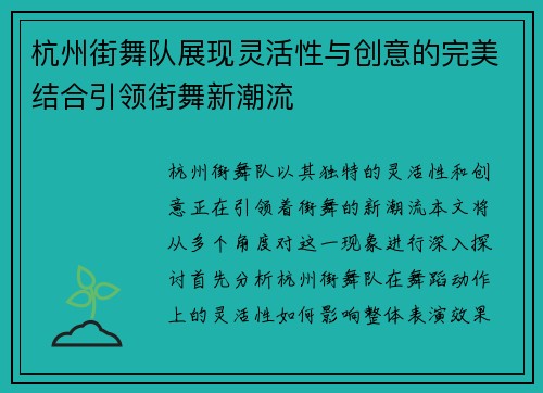杭州街舞队展现灵活性与创意的完美结合引领街舞新潮流