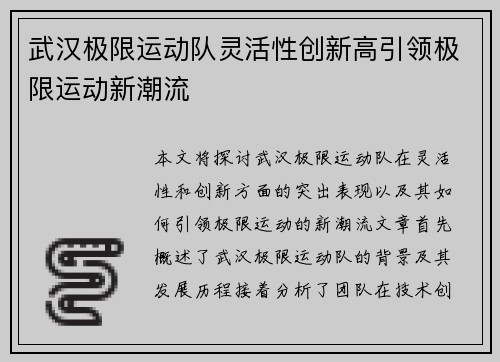 武汉极限运动队灵活性创新高引领极限运动新潮流