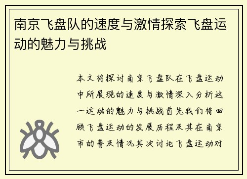 南京飞盘队的速度与激情探索飞盘运动的魅力与挑战