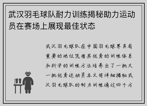 武汉羽毛球队耐力训练揭秘助力运动员在赛场上展现最佳状态