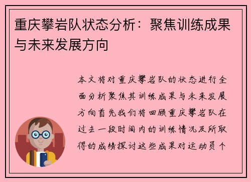 重庆攀岩队状态分析：聚焦训练成果与未来发展方向