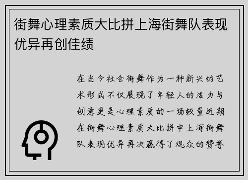 街舞心理素质大比拼上海街舞队表现优异再创佳绩