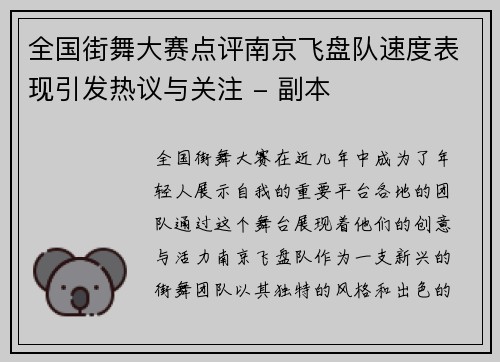 全国街舞大赛点评南京飞盘队速度表现引发热议与关注 - 副本