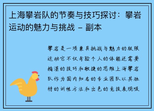 上海攀岩队的节奏与技巧探讨：攀岩运动的魅力与挑战 - 副本
