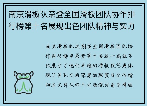南京滑板队荣登全国滑板团队协作排行榜第十名展现出色团队精神与实力 - 副本