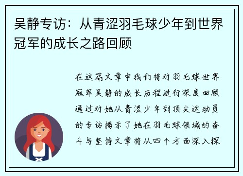 吴静专访：从青涩羽毛球少年到世界冠军的成长之路回顾