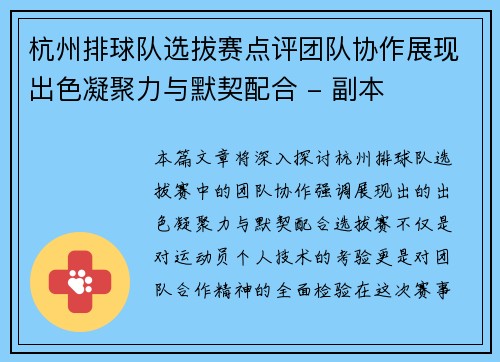 杭州排球队选拔赛点评团队协作展现出色凝聚力与默契配合 - 副本