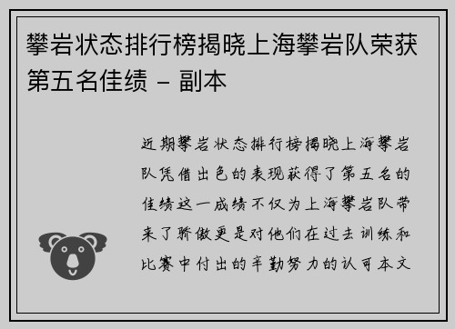 攀岩状态排行榜揭晓上海攀岩队荣获第五名佳绩 - 副本