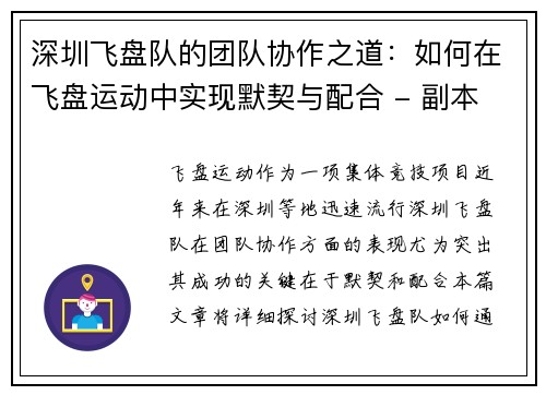深圳飞盘队的团队协作之道：如何在飞盘运动中实现默契与配合 - 副本
