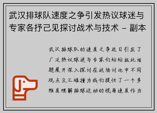 武汉排球队速度之争引发热议球迷与专家各抒己见探讨战术与技术 - 副本