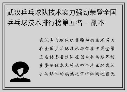 武汉乒乓球队技术实力强劲荣登全国乒乓球技术排行榜第五名 - 副本