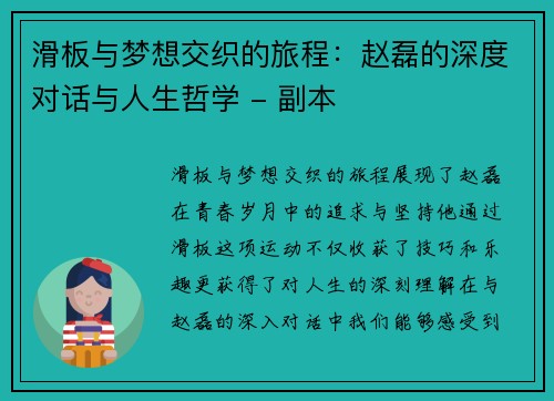 滑板与梦想交织的旅程：赵磊的深度对话与人生哲学 - 副本