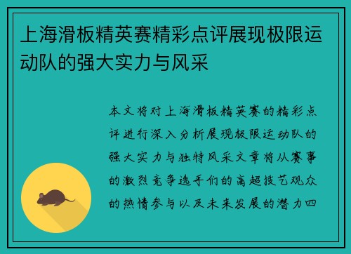 上海滑板精英赛精彩点评展现极限运动队的强大实力与风采