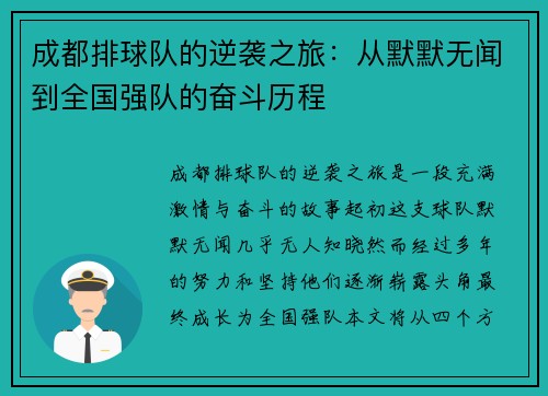 成都排球队的逆袭之旅：从默默无闻到全国强队的奋斗历程