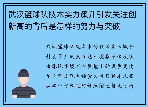 武汉篮球队技术实力飙升引发关注创新高的背后是怎样的努力与突破